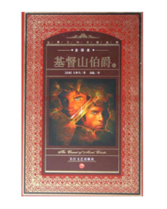 基督山伯爵(上下)