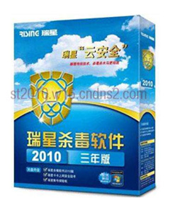 瑞星全功能安全软件2010版